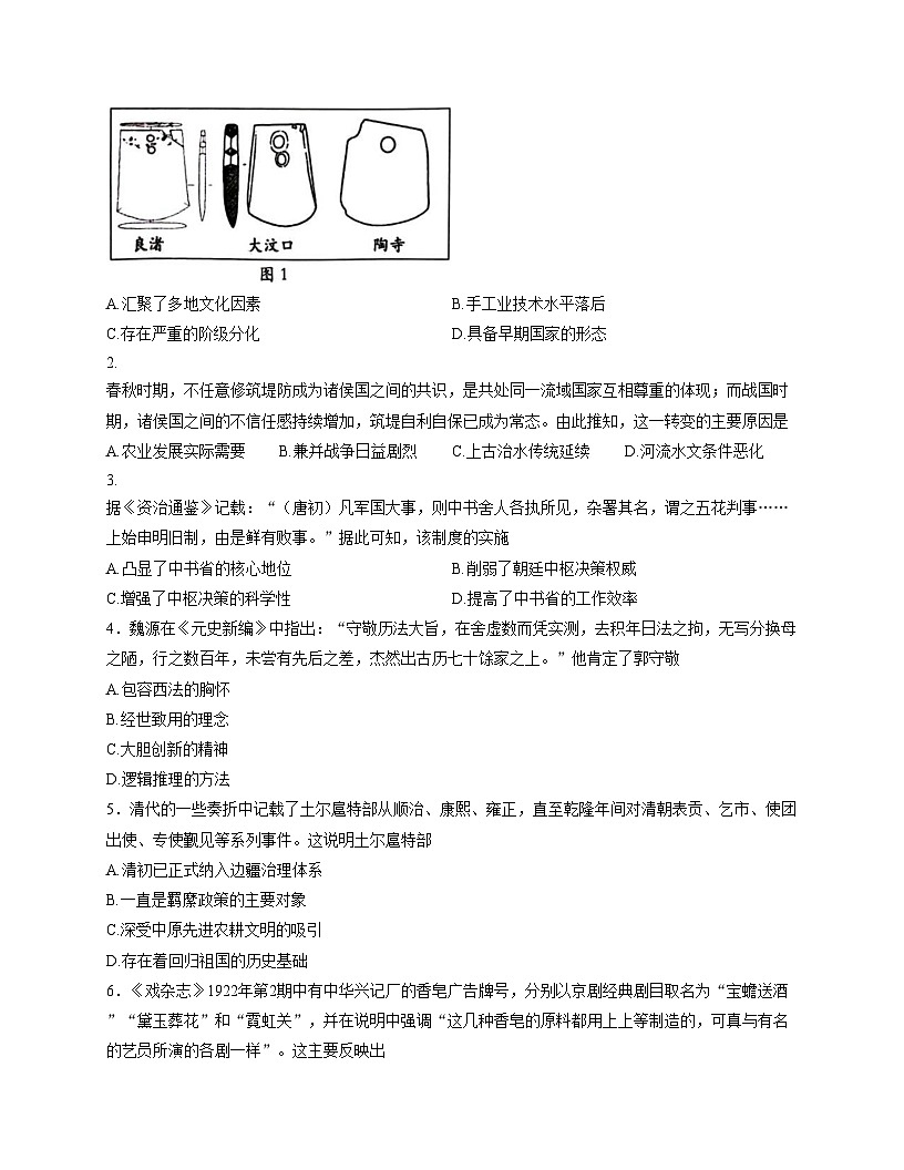 江苏省扬州市2025_2026学年高三上学期期中检测历史试卷（文字版 含答案）第2页