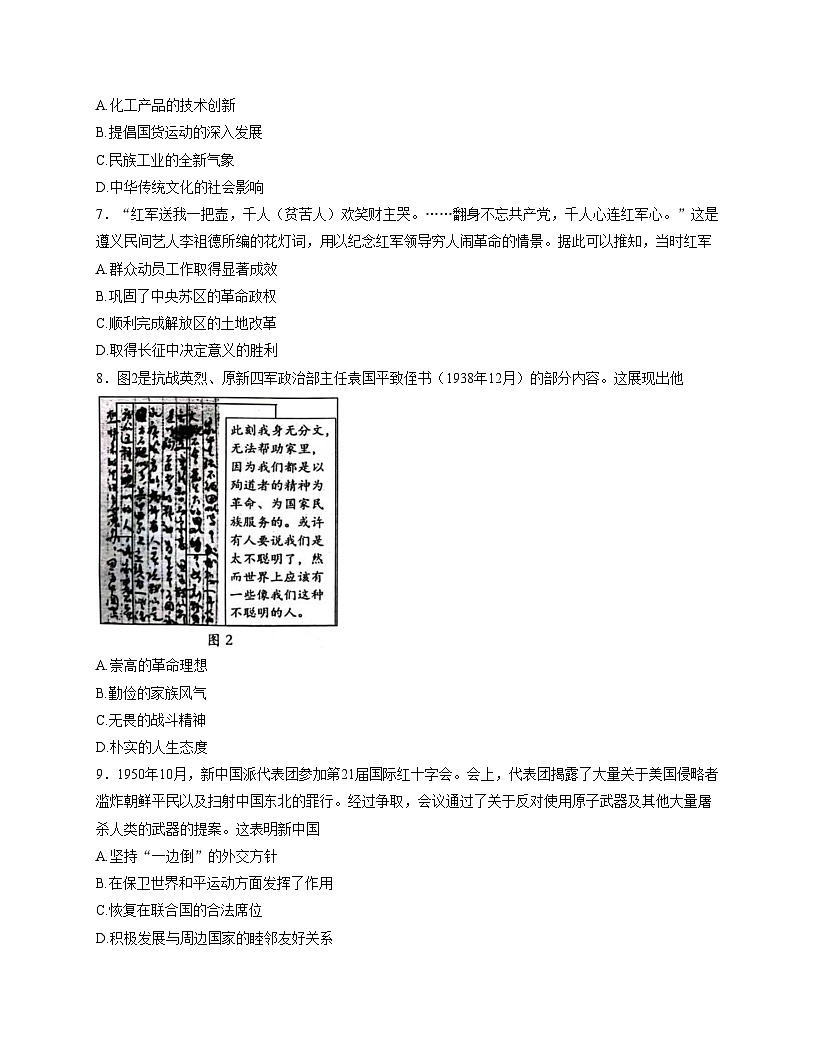 江苏省扬州市2025_2026学年高三上学期期中检测历史试卷（文字版 含答案）第3页