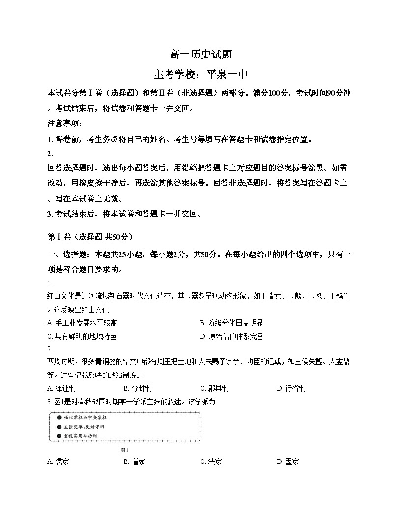 山东省德州市2025_2026学年高一上学期期中考试历史试题（文字版 含答案）第1页