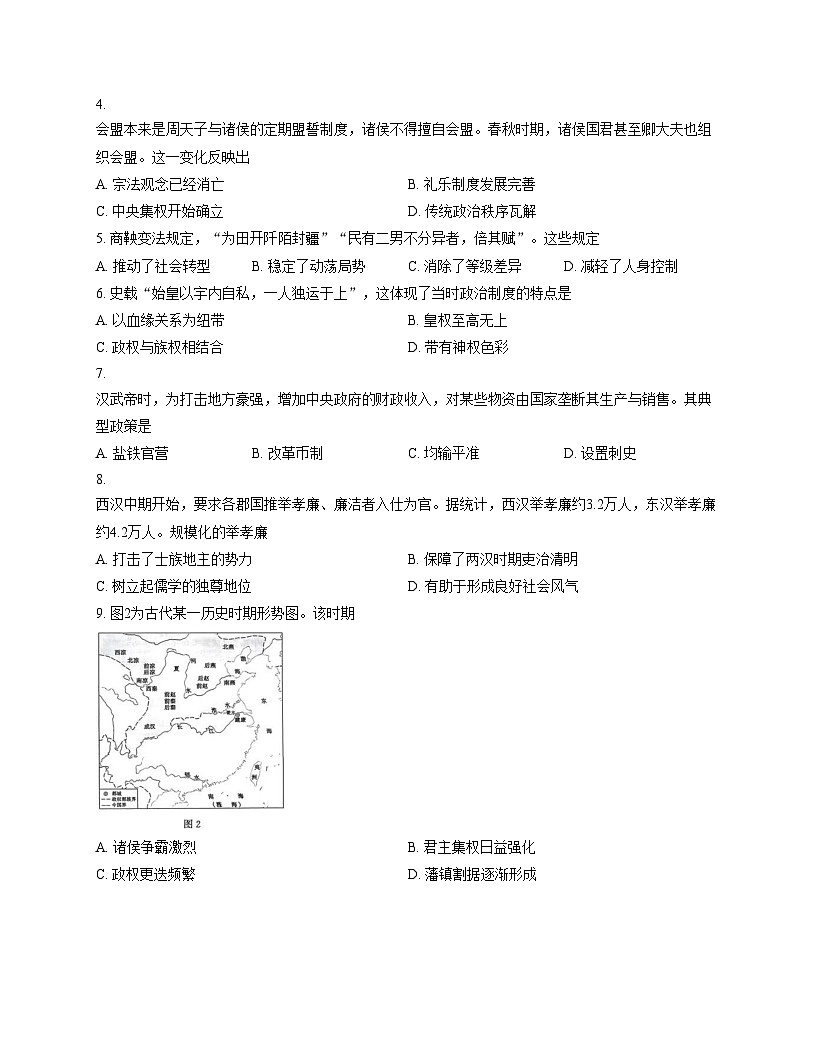 山东省德州市2025_2026学年高一上学期期中考试历史试题（文字版 含答案）第2页