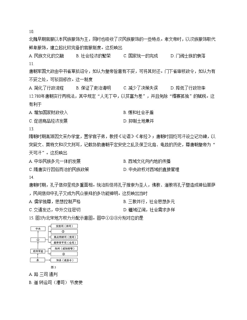 山东省德州市2025_2026学年高一上学期期中考试历史试题（文字版 含答案）第3页
