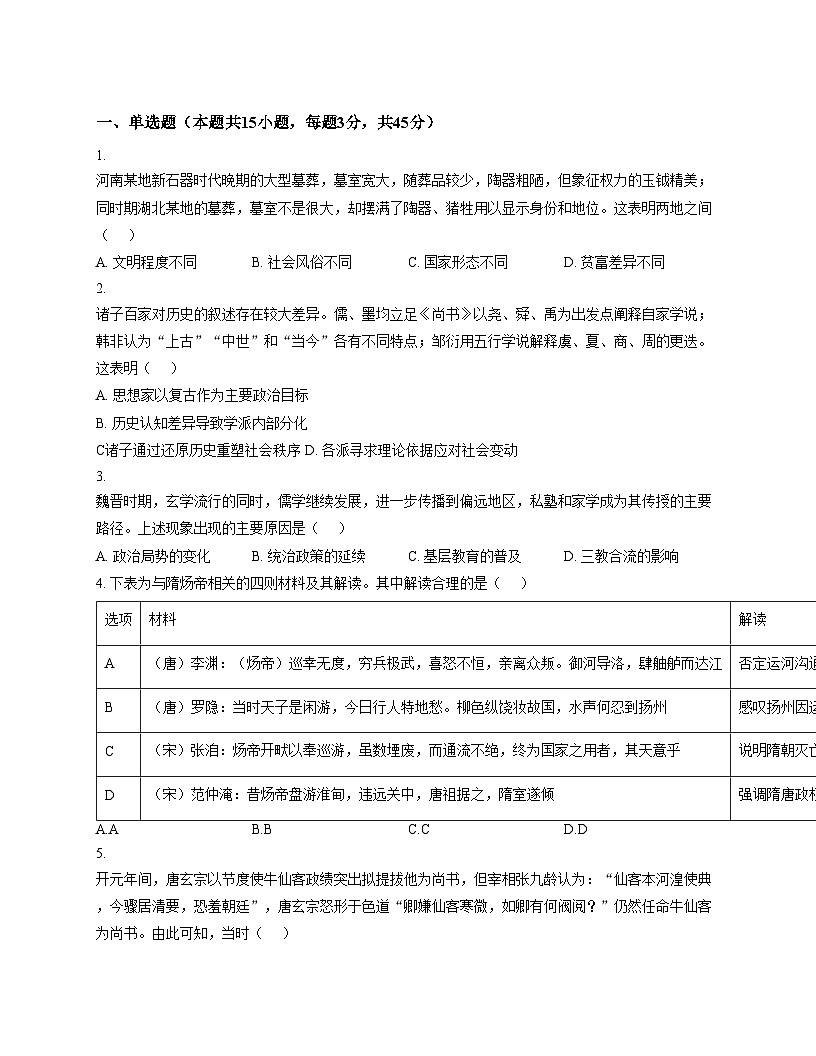 天津市滨海新区塘沽第二中学2025_2026学年高三上学期期中考试历史试卷（文字版 含答案）第1页