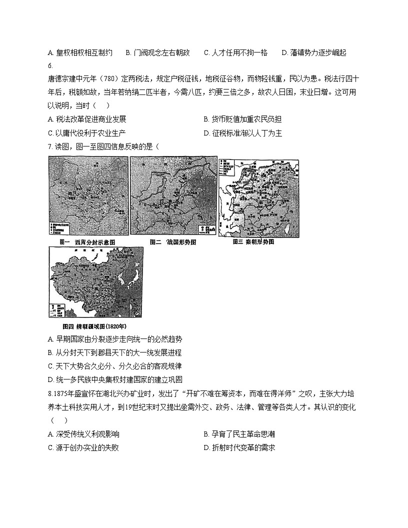 天津市滨海新区塘沽第二中学2025_2026学年高三上学期期中考试历史试卷（文字版 含答案）第2页