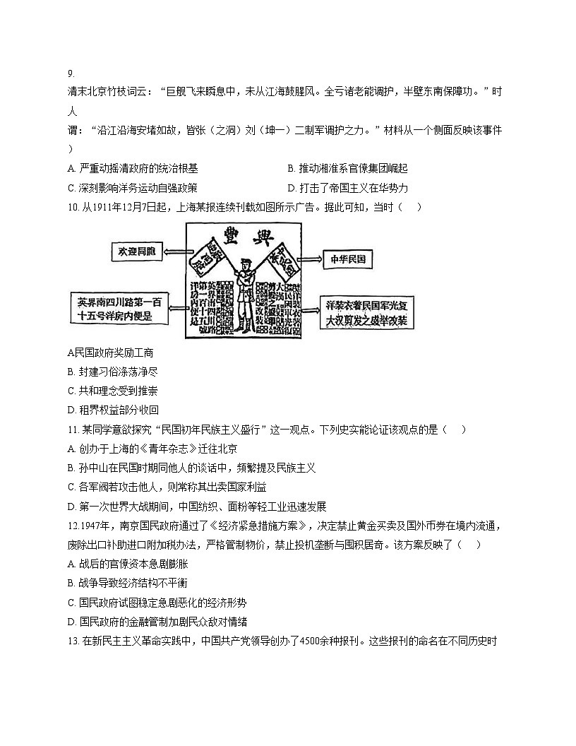 天津市滨海新区塘沽第二中学2025_2026学年高三上学期期中考试历史试卷（文字版 含答案）第3页
