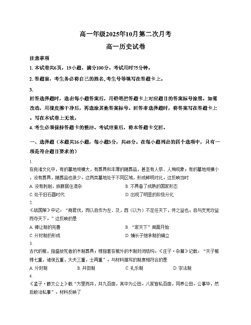 云南省曲靖市会泽县实验高级中学校2025_2026学年高一上学期第二次月考历史试题（文字版 含答案）第1页