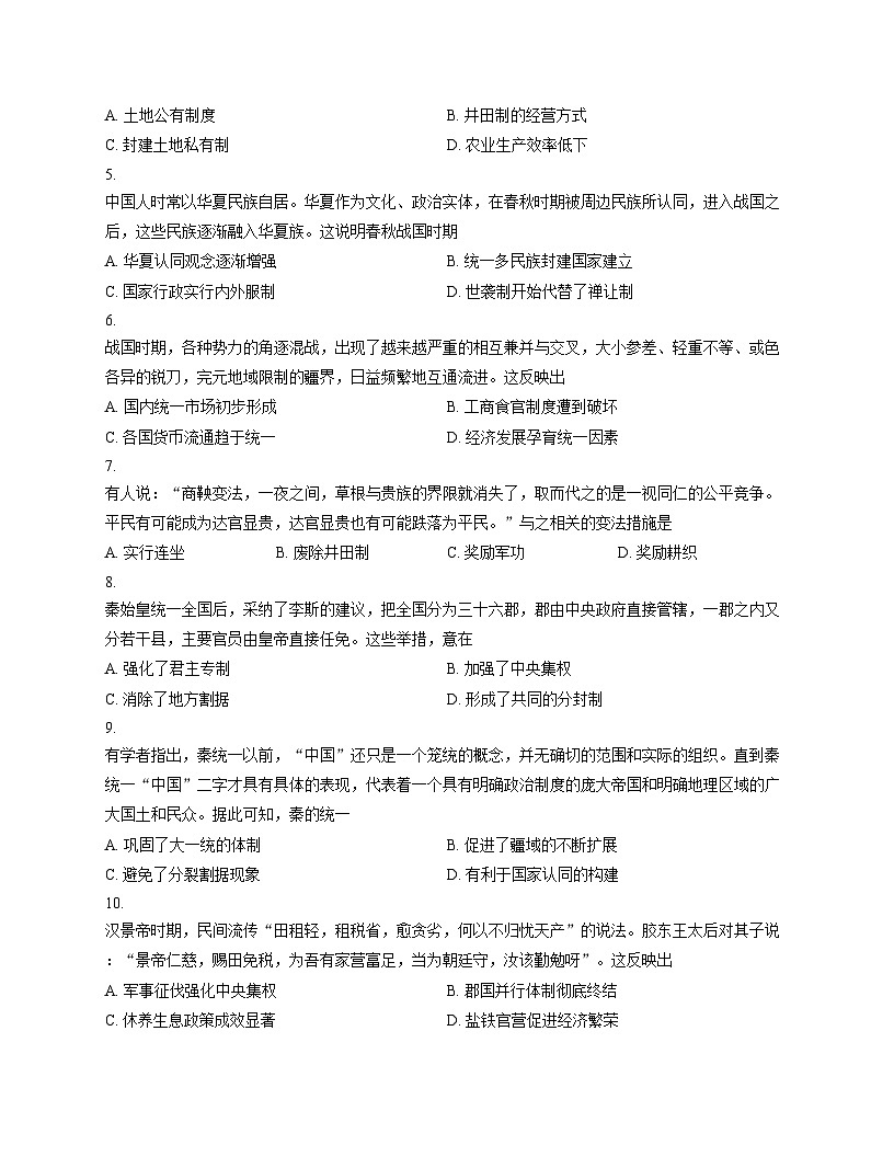 云南省曲靖市会泽县实验高级中学校2025_2026学年高一上学期第二次月考历史试题（文字版 含答案）第2页