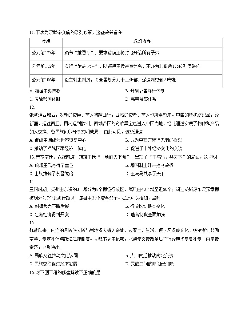 云南省曲靖市会泽县实验高级中学校2025_2026学年高一上学期第二次月考历史试题（文字版 含答案）第3页