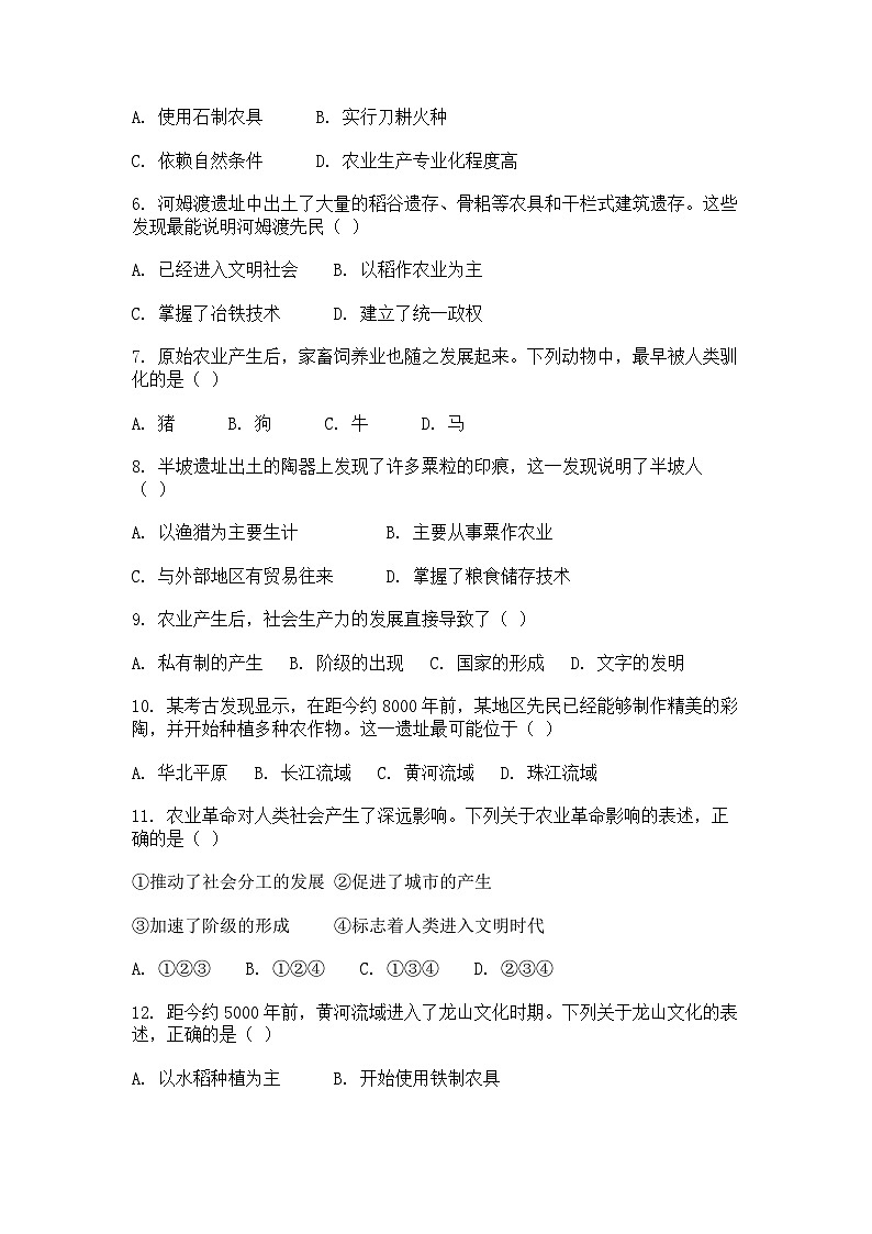 选择性必修2《经济与社会生活 》课后精练试题 第一单元第1 课从食物采集到食物生产（原卷版）第2页