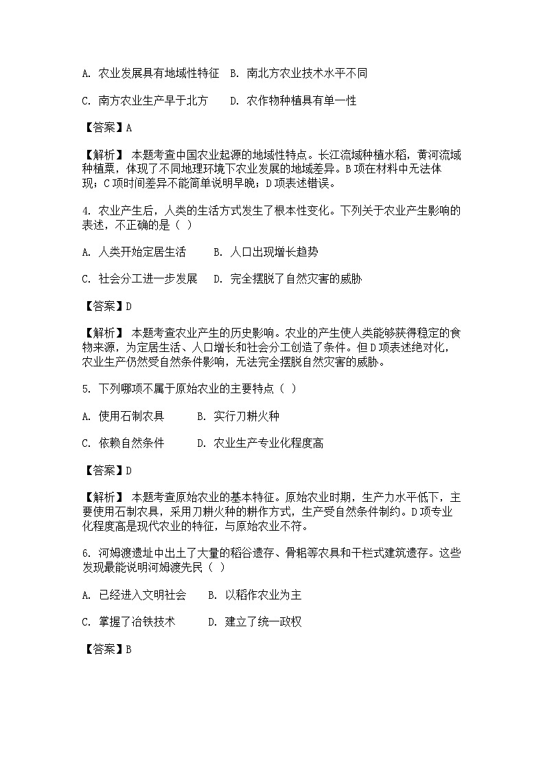 选择性必修2《经济与社会生活 》课后精练试题 第一单元第1 课从食物采集到食物生产（解析版）第2页