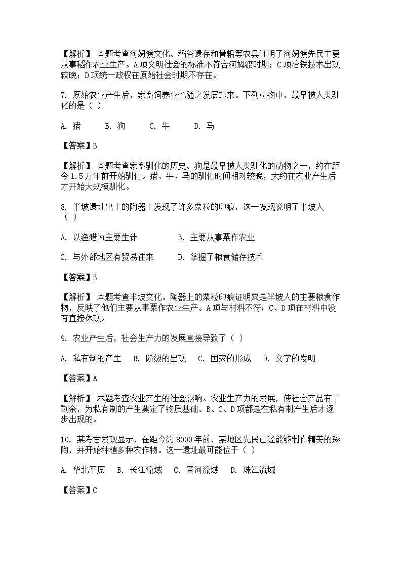 选择性必修2《经济与社会生活 》课后精练试题 第一单元第1 课从食物采集到食物生产（解析版）第3页