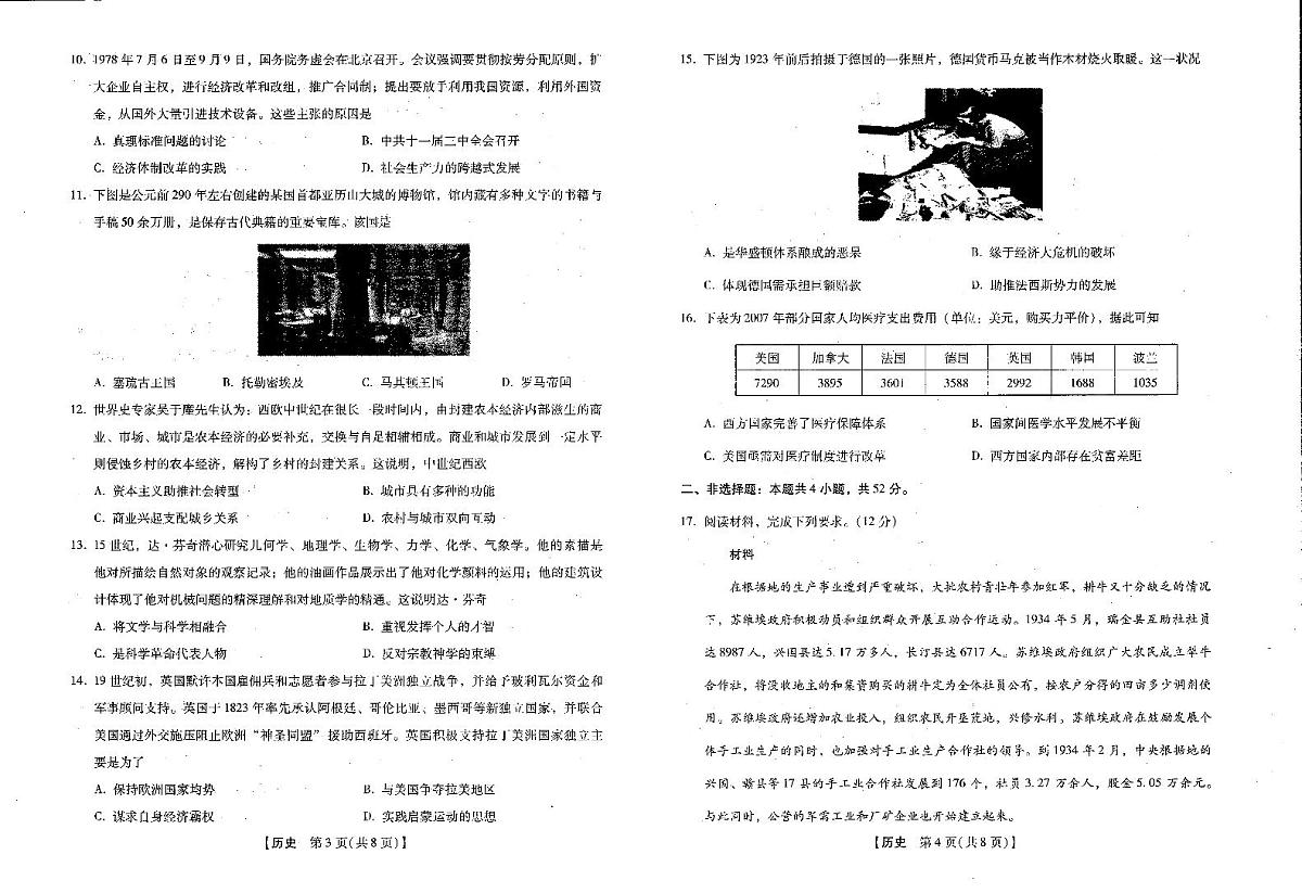 2025-2026学年下学期2023级高三第1次考试历史试卷（新未来联考）第2页