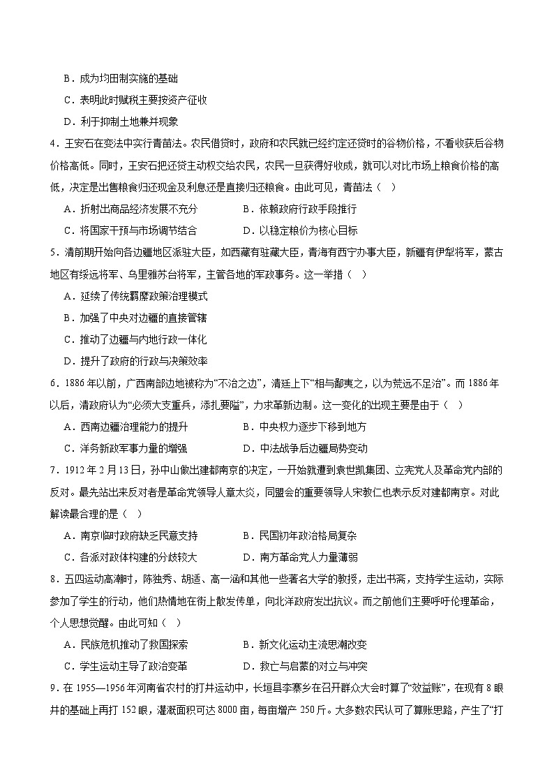 河北省五个一联盟2026届高三上学期1月模拟考试 历史 Word版含答案第2页