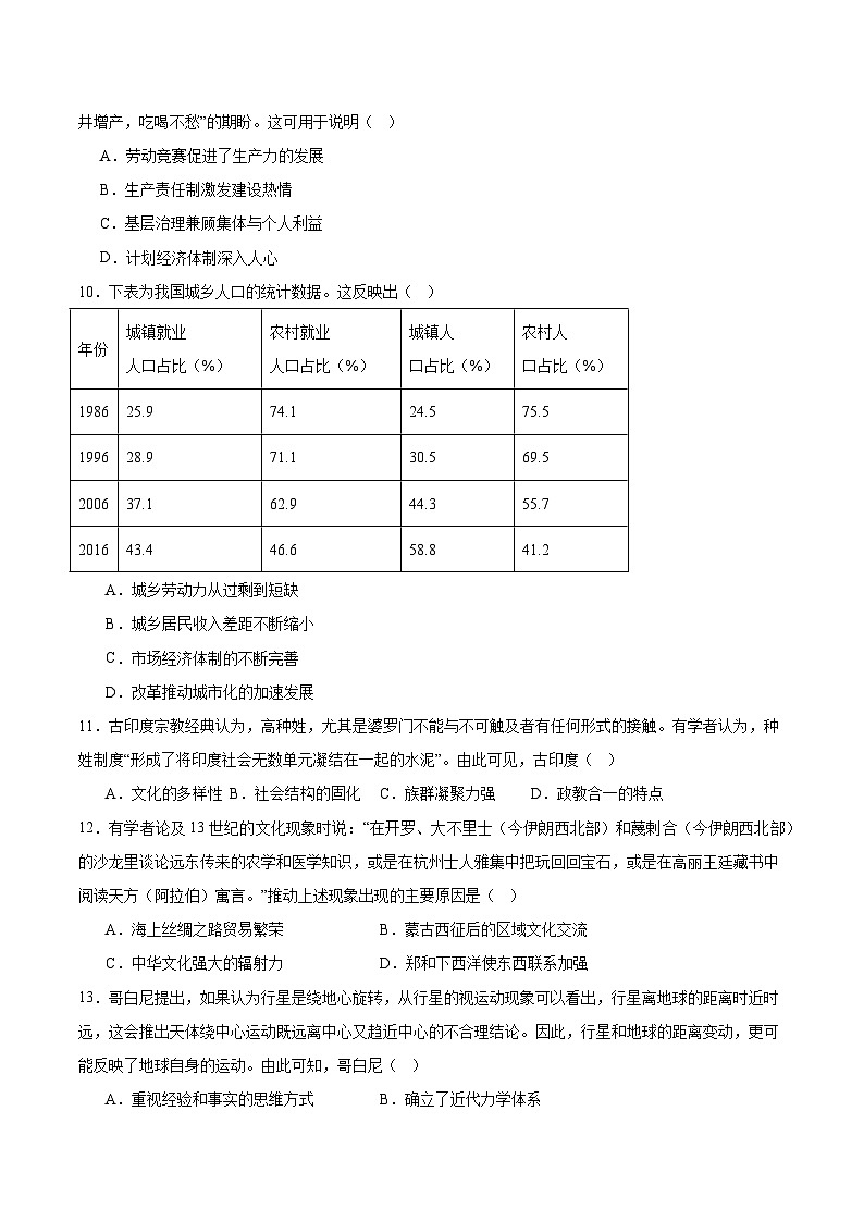 河北省五个一联盟2026届高三上学期1月模拟考试 历史 Word版含答案第3页
