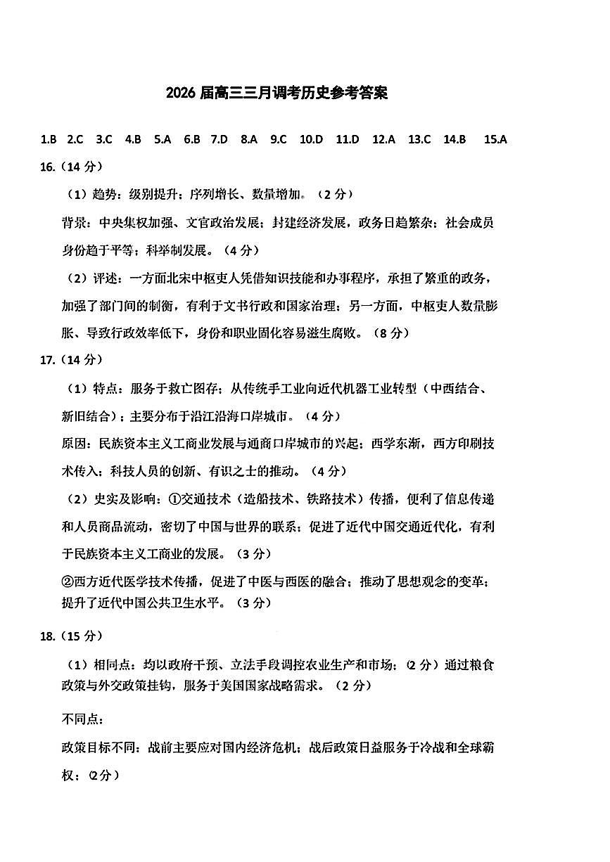 历史答案第1页