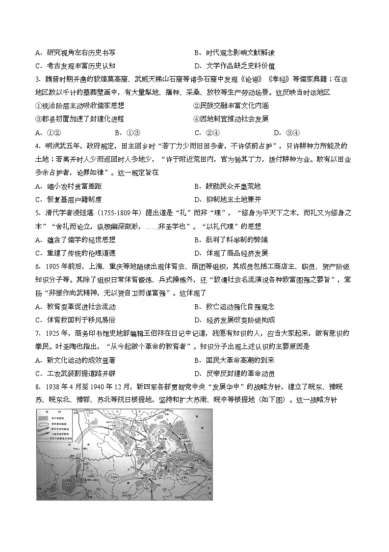 湖北省武汉市2026届高中毕业生三月调研考试历史第2页