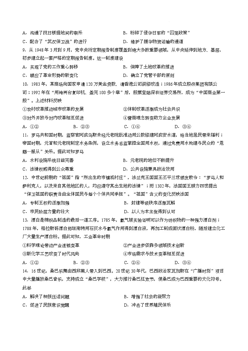 湖北省武汉市2026届高中毕业生三月调研考试历史第3页