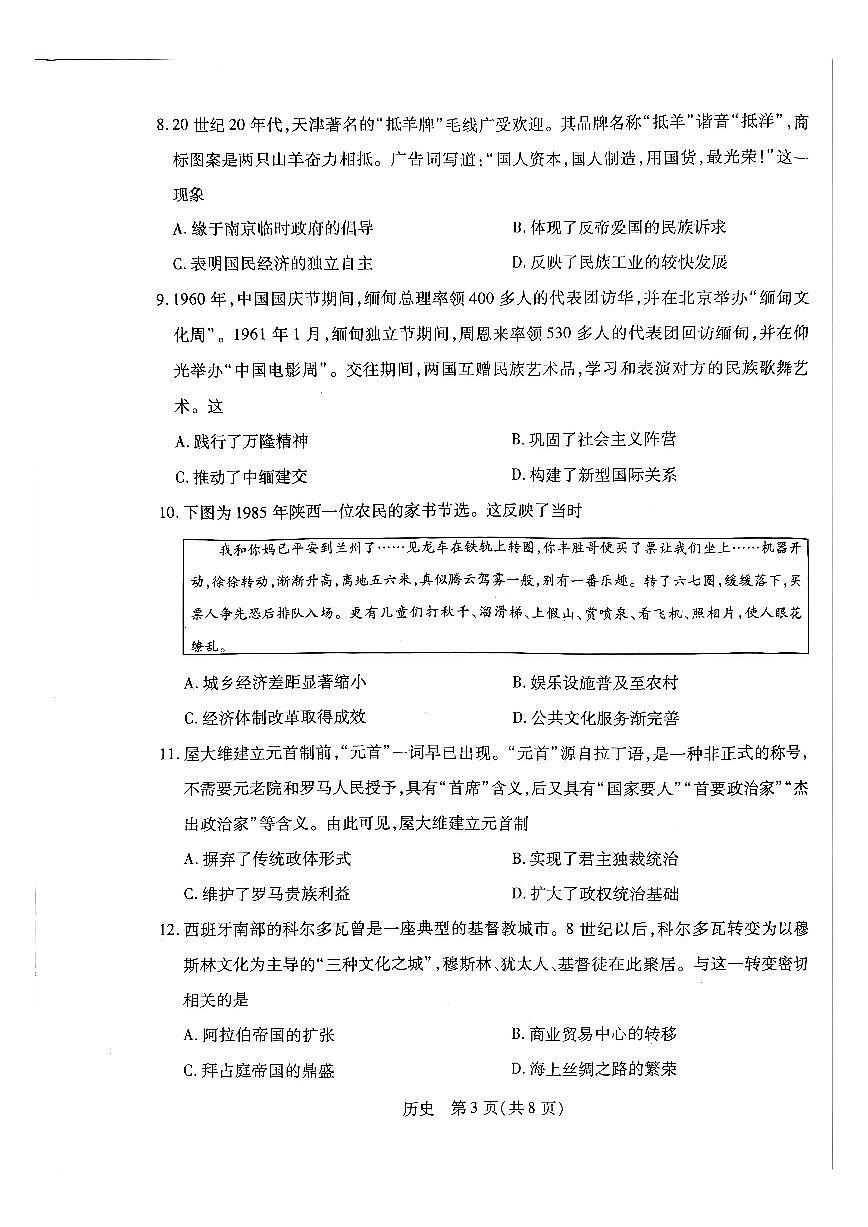 河南高三开学素质评价历史试题第3页