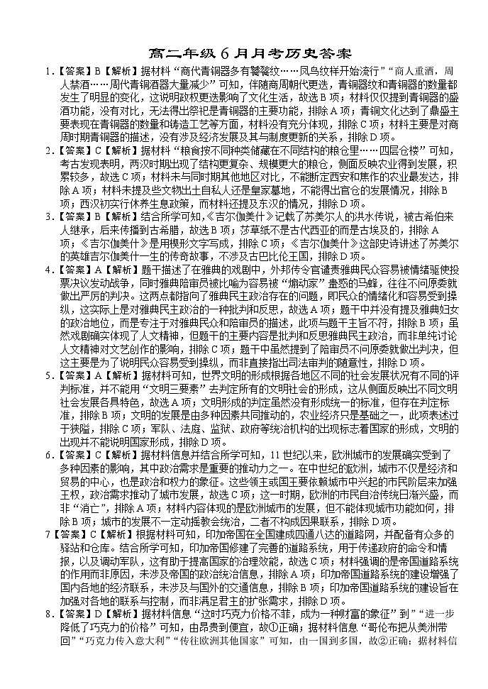 湖北省沙市中学2023-2024学年高二下学期6月月考历史试题答案第1页