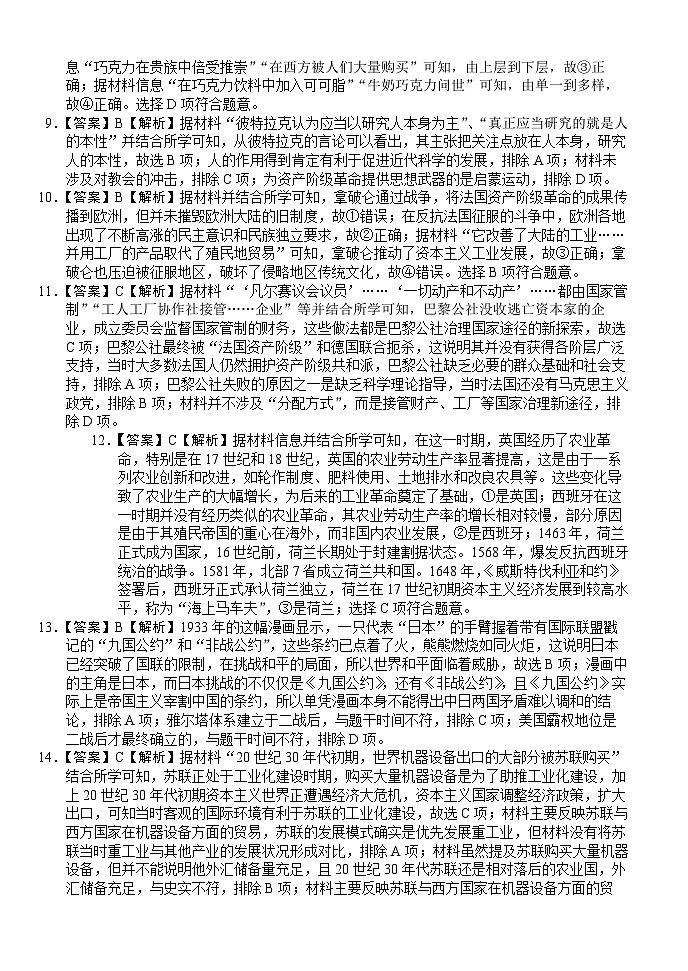 湖北省沙市中学2023-2024学年高二下学期6月月考历史试题答案第2页