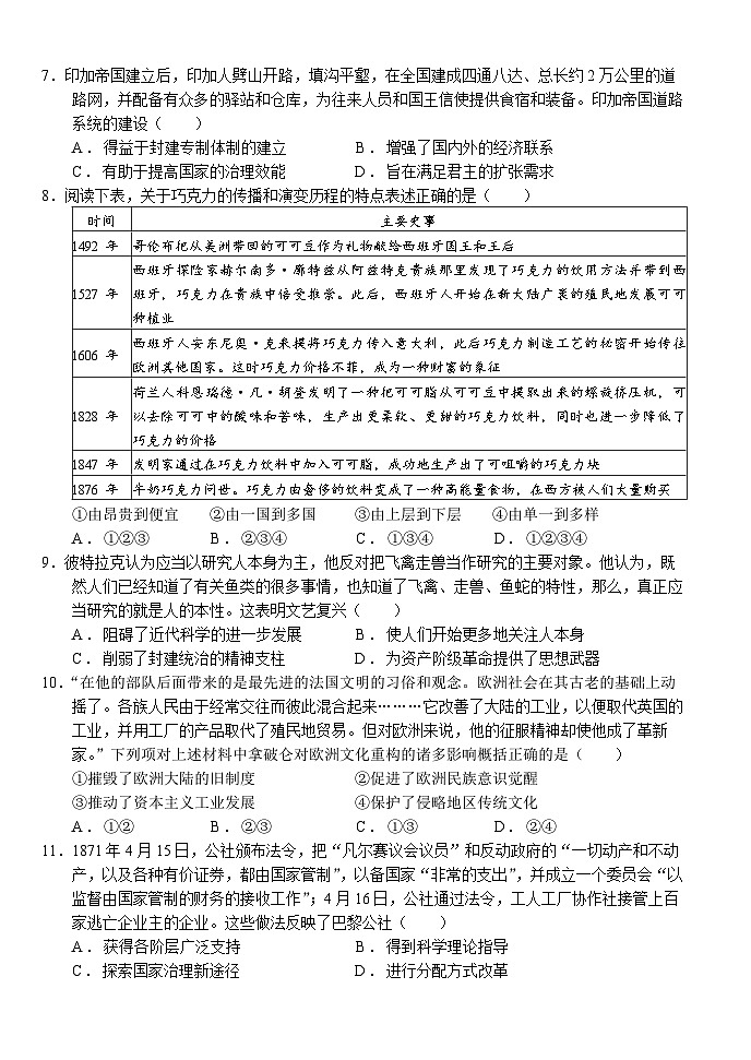 湖北省沙市中学2023-2024学年高二下学期6月月考历史试题第2页