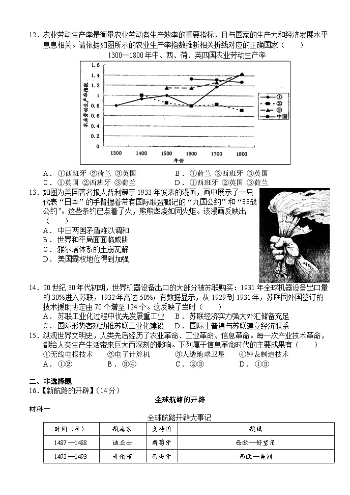 湖北省沙市中学2023-2024学年高二下学期6月月考历史试题第3页