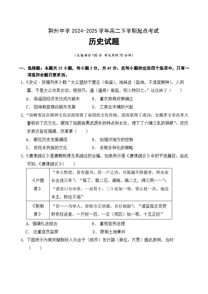 荆州中学高二年级下学期起点考 历史试卷第1页