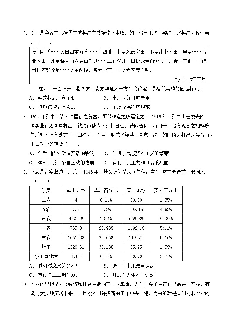 荆州中学高二年级下学期起点考 历史试卷第3页