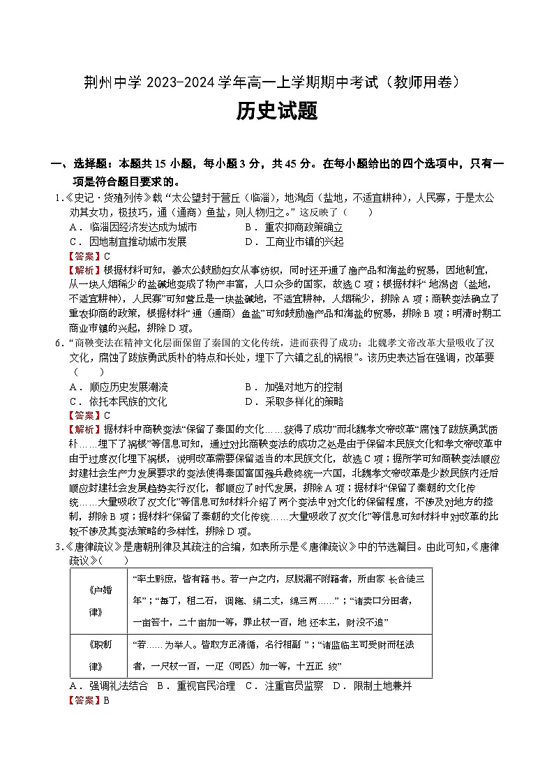 荆州中学高二年级下学期起点考-历史教师用卷第1页