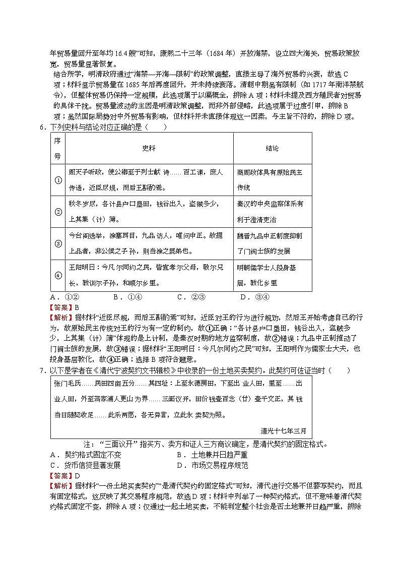 荆州中学高二年级下学期起点考-历史教师用卷第3页