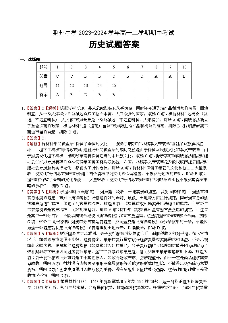 荆州中学高二年级下学期起点考-历史试题答案第1页