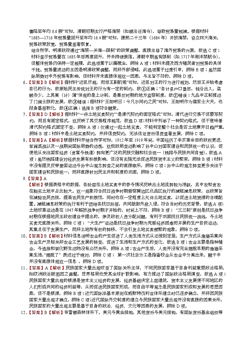 荆州中学高二年级下学期起点考-历史试题答案第2页