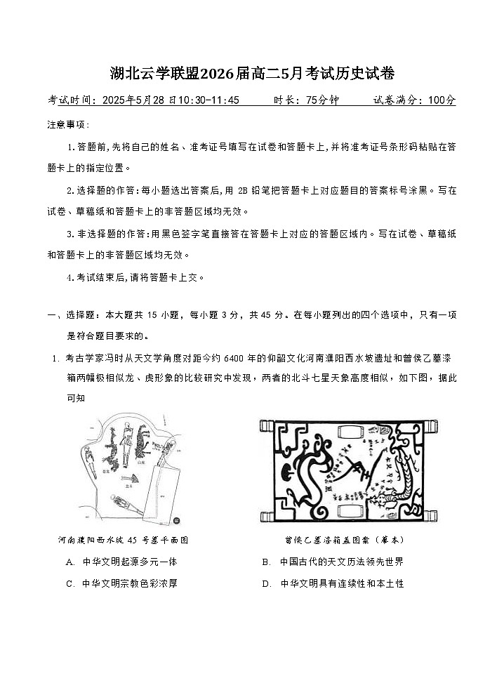 湖北省云学联盟2024-2025学年高二下学期5月月考历史试卷第1页