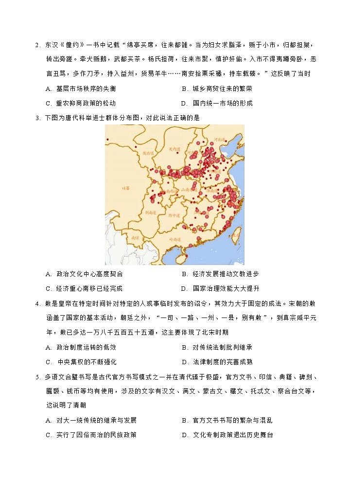 湖北省云学联盟2024-2025学年高二下学期5月月考历史试卷第2页
