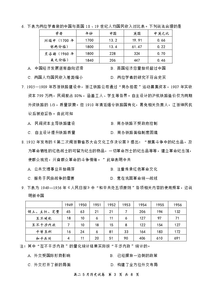 湖北省云学联盟2024-2025学年高二下学期5月月考历史试卷第3页