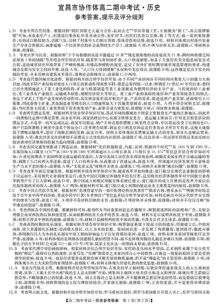 历史答案-宜昌市高二期中联考第1页