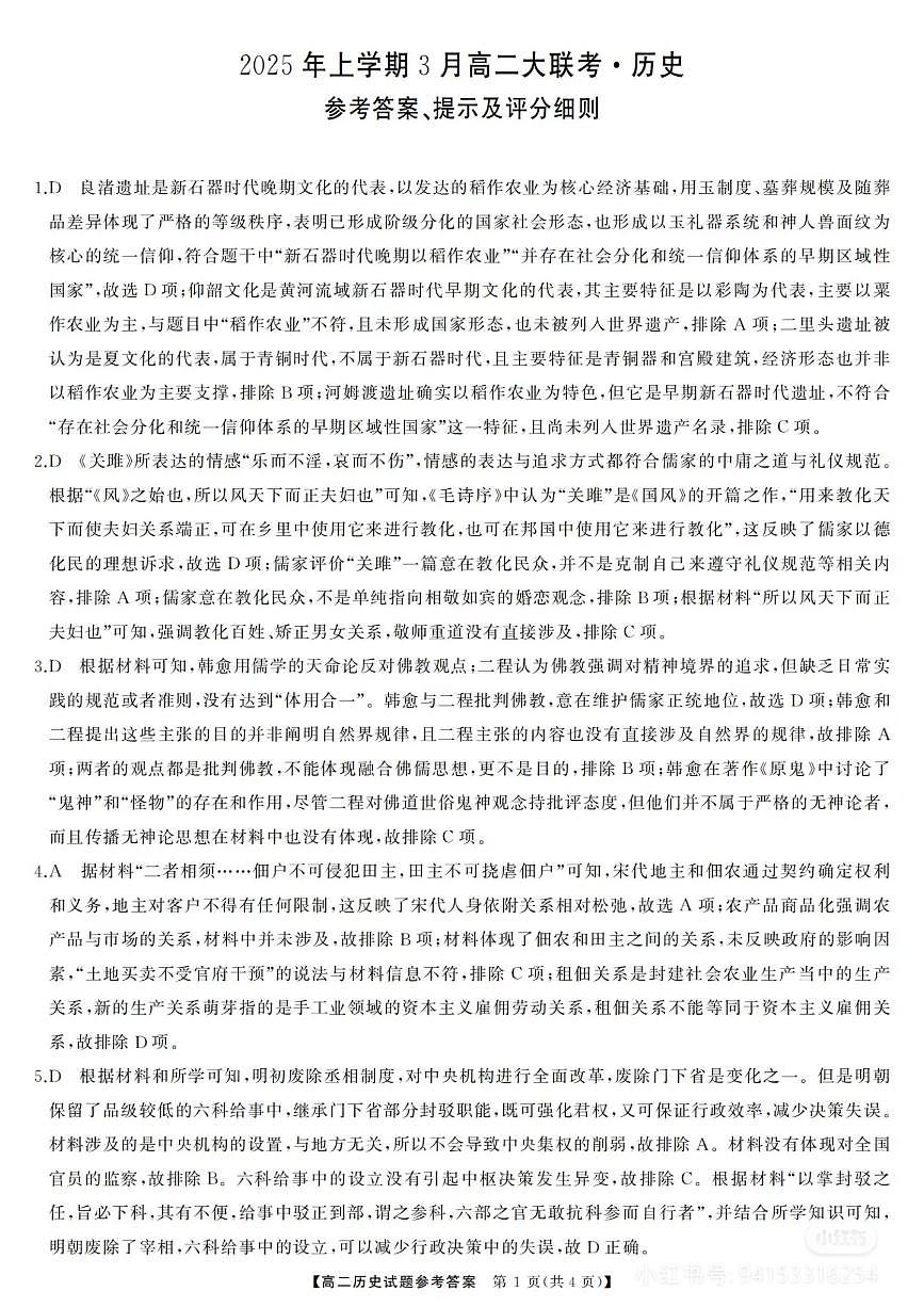 历史答案-湖南省天壹联盟高二下学期3月联考第1页