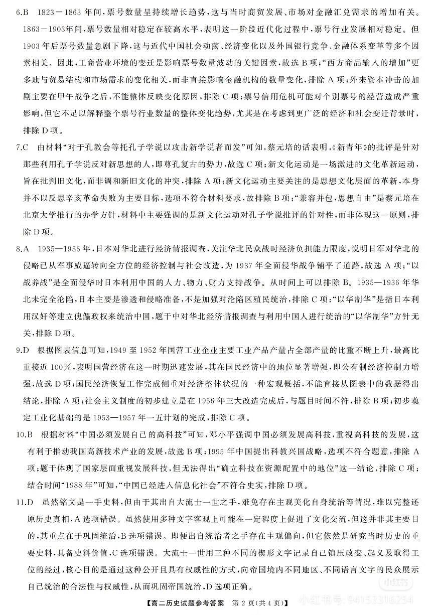 历史答案-湖南省天壹联盟高二下学期3月联考第2页