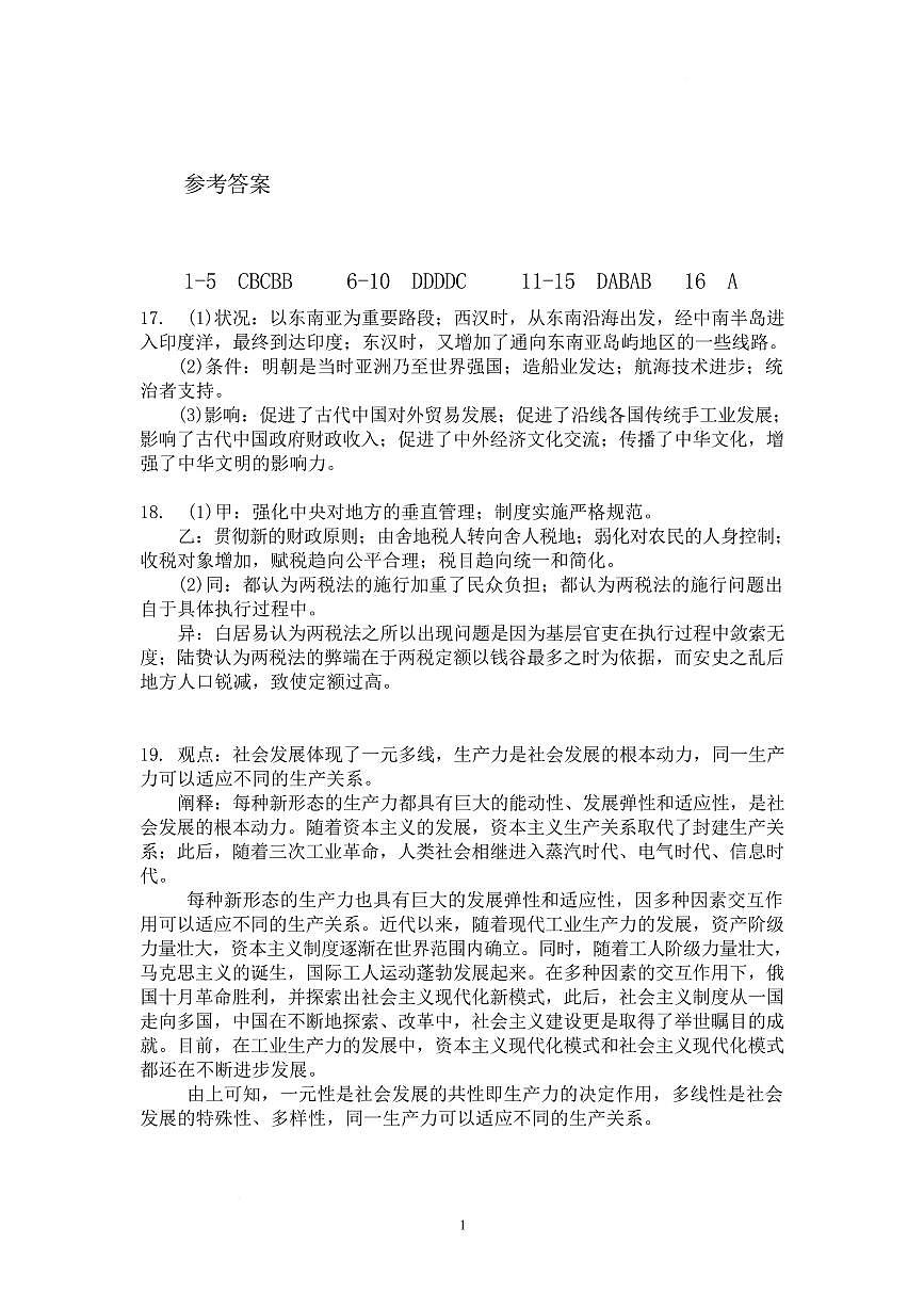  湖南省邵阳县二中2025年上学期历史入学考试试卷答案第1页