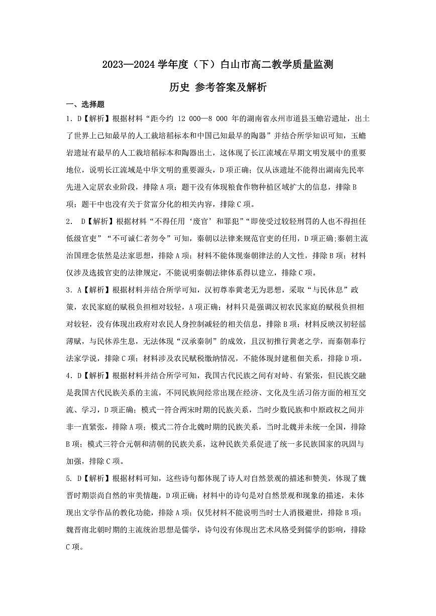 高二期末 历史 答案第1页