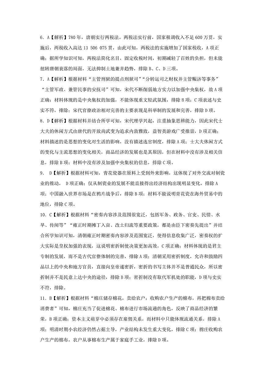 高二期末 历史 答案第2页