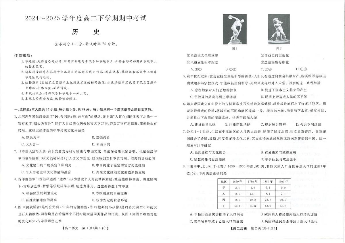吉林省松原市2024~2025学年度高二下学期期中考试   历史（含答题卡、答案）第1页