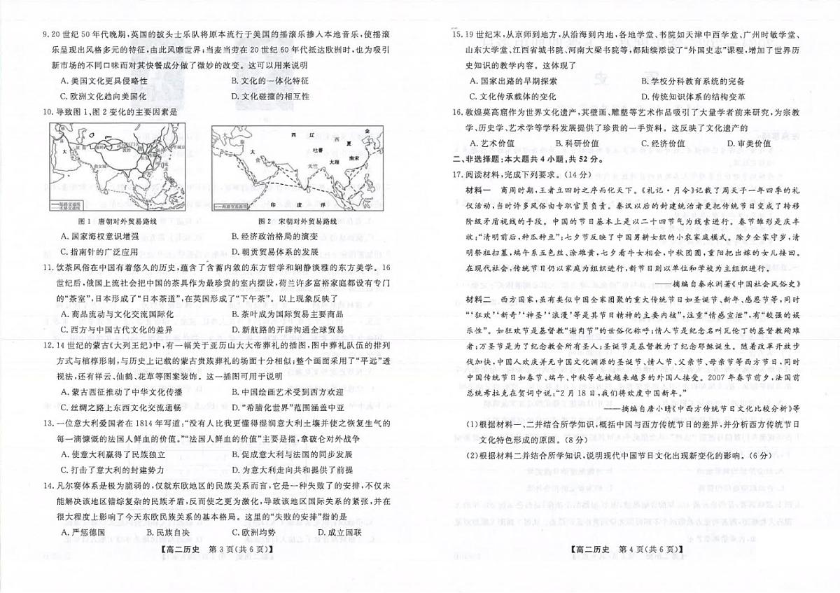 吉林省松原市2024~2025学年度高二下学期期中考试   历史（含答题卡、答案）第2页