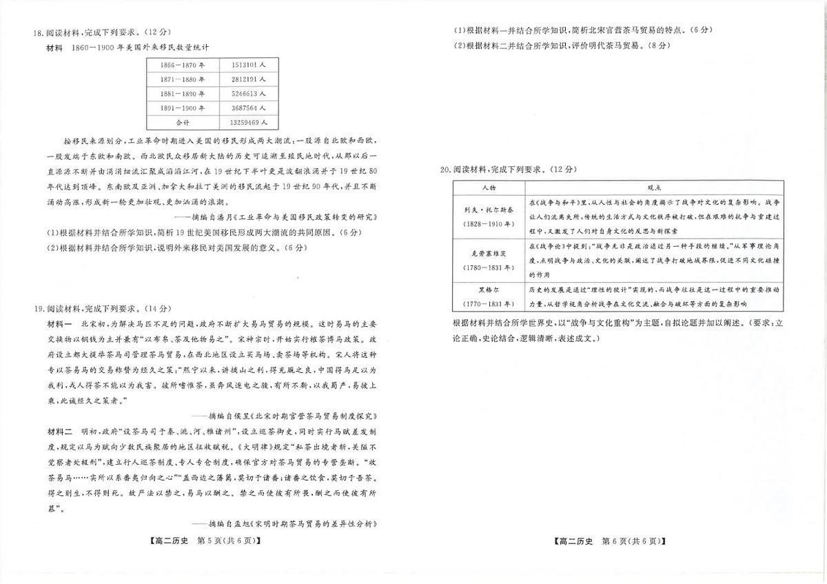 吉林省松原市2024~2025学年度高二下学期期中考试   历史（含答题卡、答案）第3页