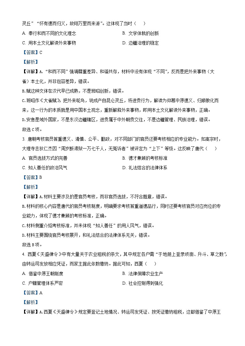 广东深圳市2026届高三下学期第一次调研考试历史试题 Word版含解析第2页