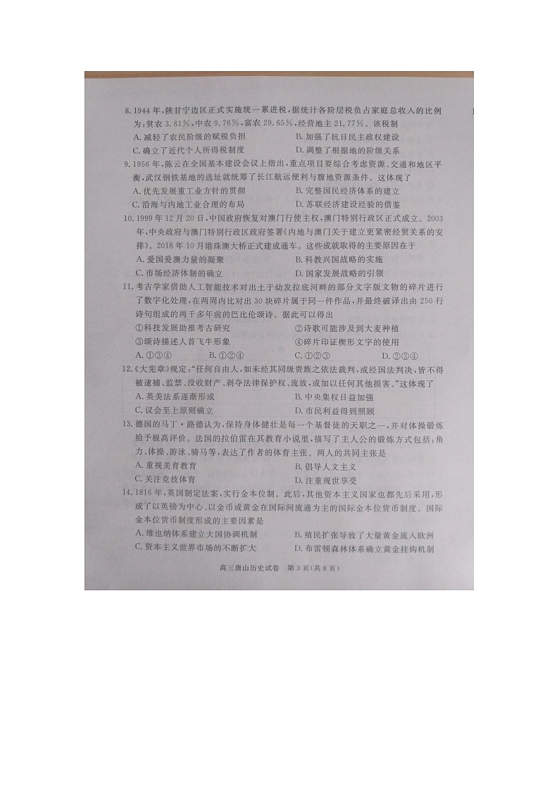 唐山市 2026 年普通高中学业水平选择性考试第一次模拟演练历史第3页