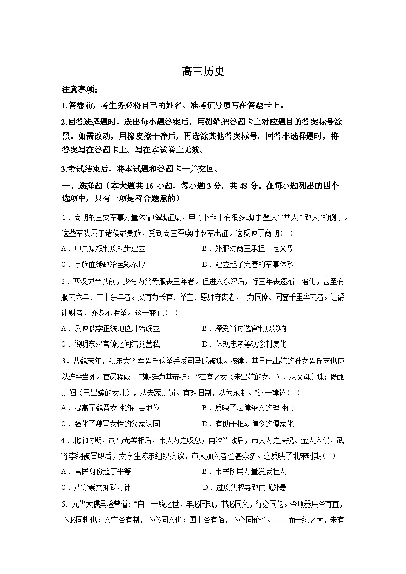 2026届湖南长沙市长郡中学高三下学期模拟预测历史试题含答案第1页