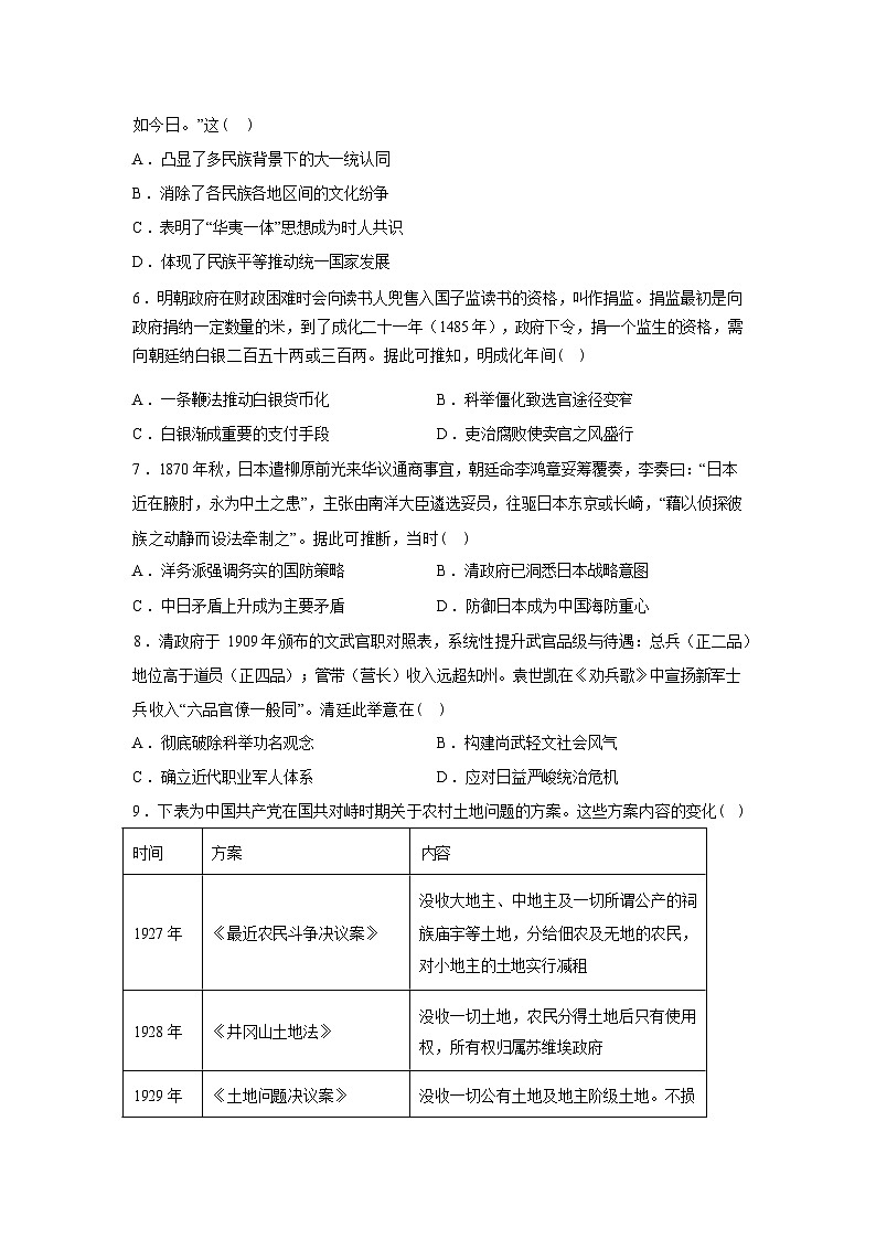 2026届湖南长沙市长郡中学高三下学期模拟预测历史试题含答案第2页