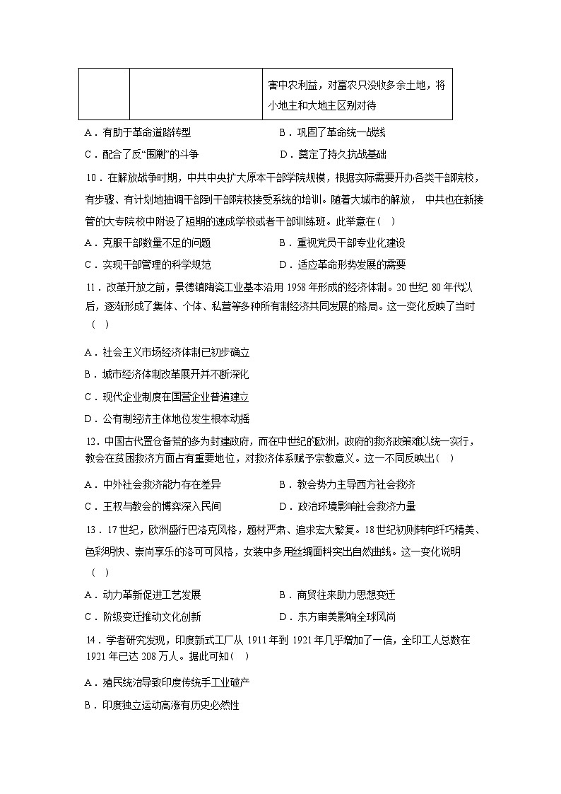 2026届湖南长沙市长郡中学高三下学期模拟预测历史试题含答案第3页