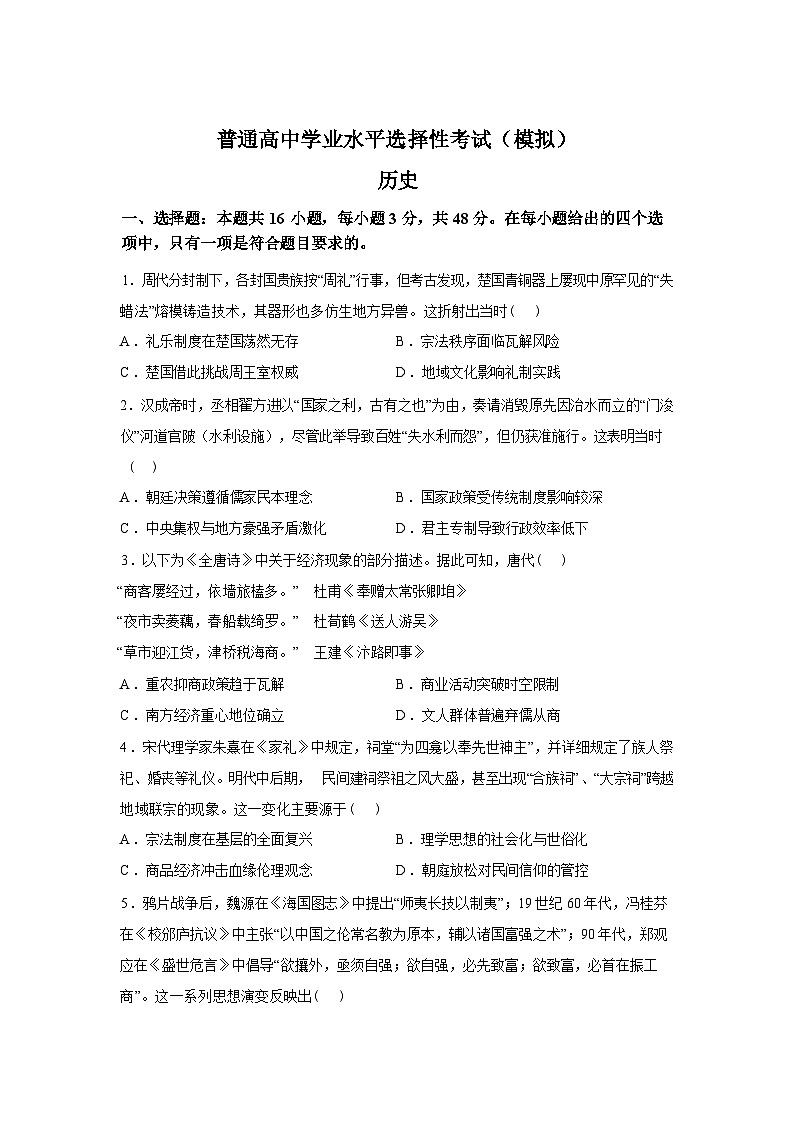 2026届湖南张家界市高三下学期第二次模拟考试历史试题含答案第1页
