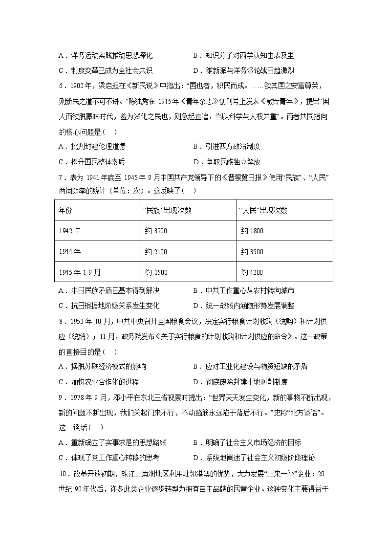 2026届湖南张家界市高三下学期第二次模拟考试历史试题含答案第2页